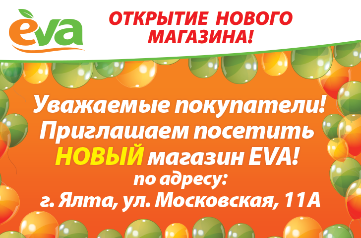 eva_vidkrittya_11156_Yalta_728x479.png