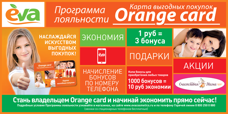 Orange_Card_EVA_728x364.png
