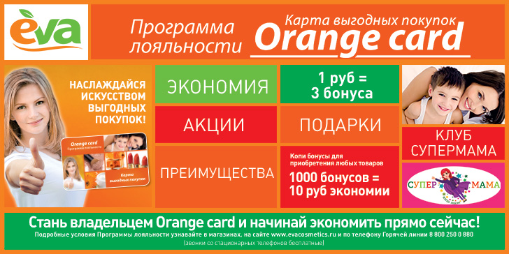Orange_Card_EVA_728х364.jpg
