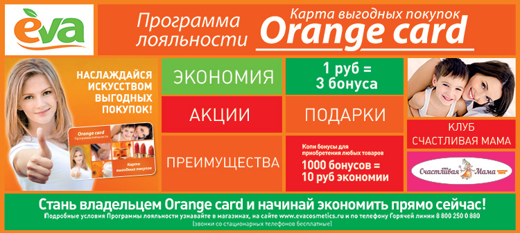 Orange_Card_EVA_11139A_750x337.jpg